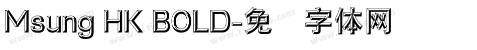 Msung HK BOLD字体转换